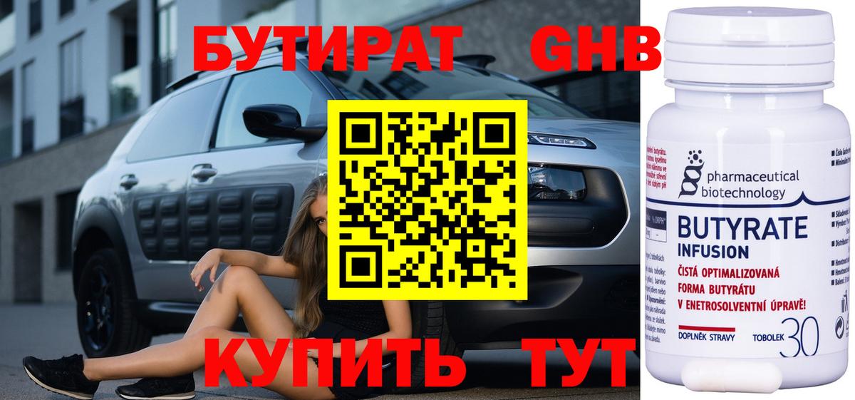Кировск  Бутират  Вход с VPN  БУТИРАТ вода 