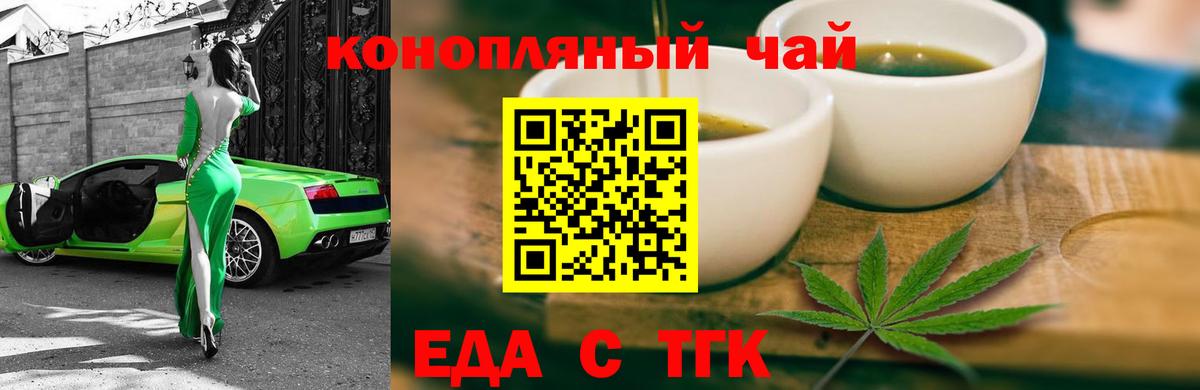 Еда ТГК конопля Кировск