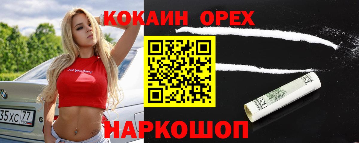 КОКАИН Columbia  Cocaine 97%  Кировск  Cocaine  Вход с VPN 