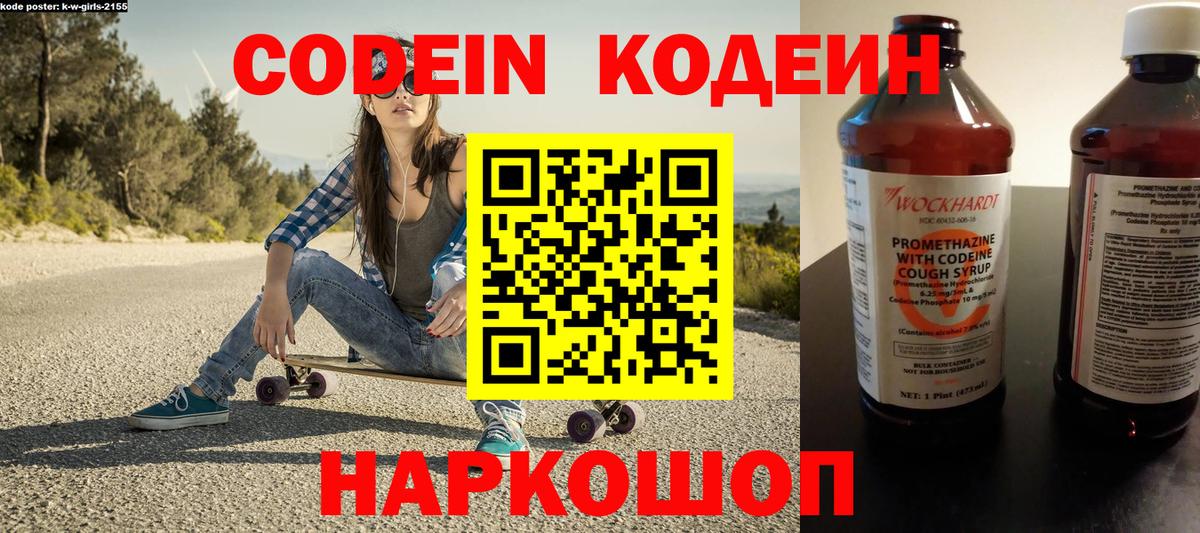 Кировск  Кодеиновый сироп Lean Purple Drank  Вход с VPN  Codein напиток Lean (лин) 