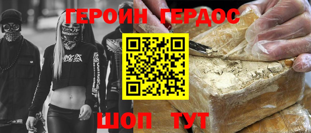 ГЕРОИН Heroin  Вход с VPN  Кировск 