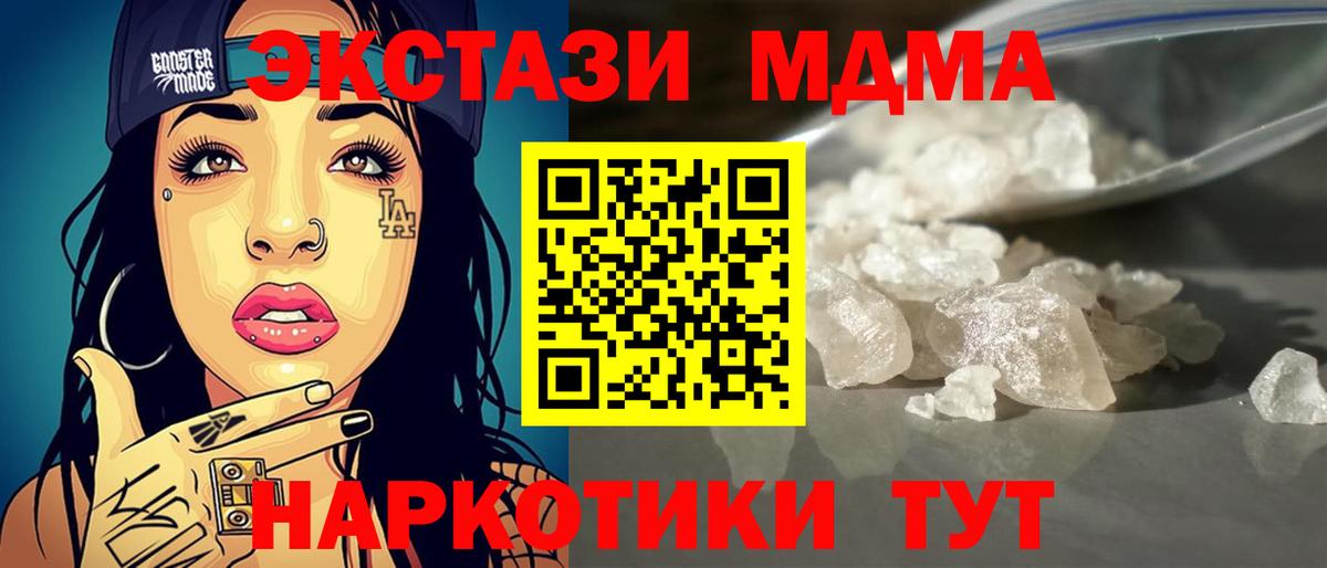 МДМА кристаллы Кировск