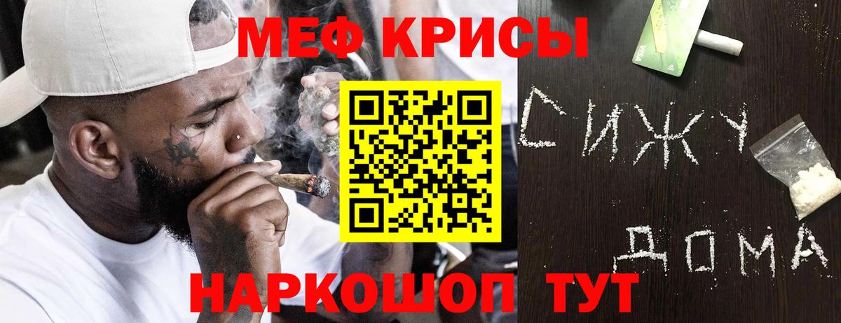 Мефедрон кристаллы Кировск