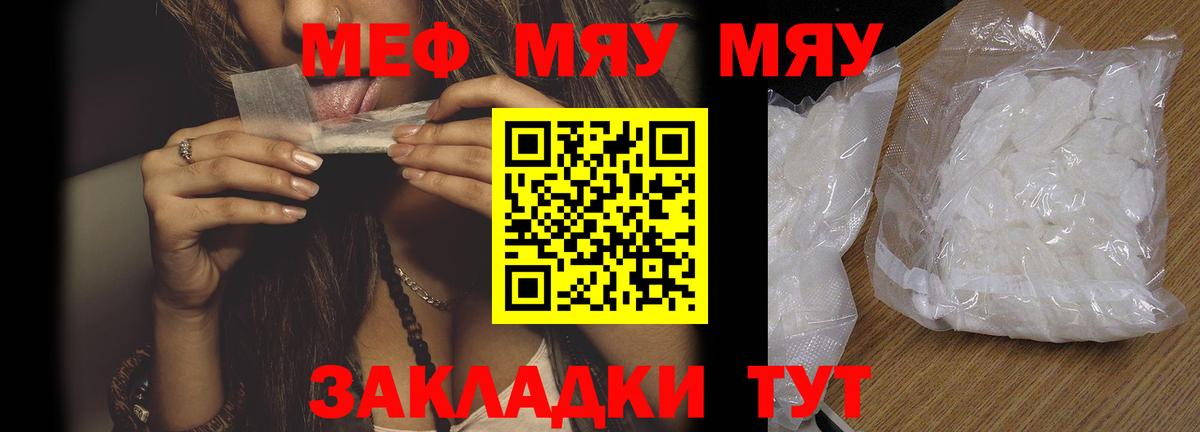 магазин продажи наркотиков  Вход с VPN  Кировск  МЕФ  МЯУ-МЯУ мука  МЯУ-МЯУ мяу мяу 