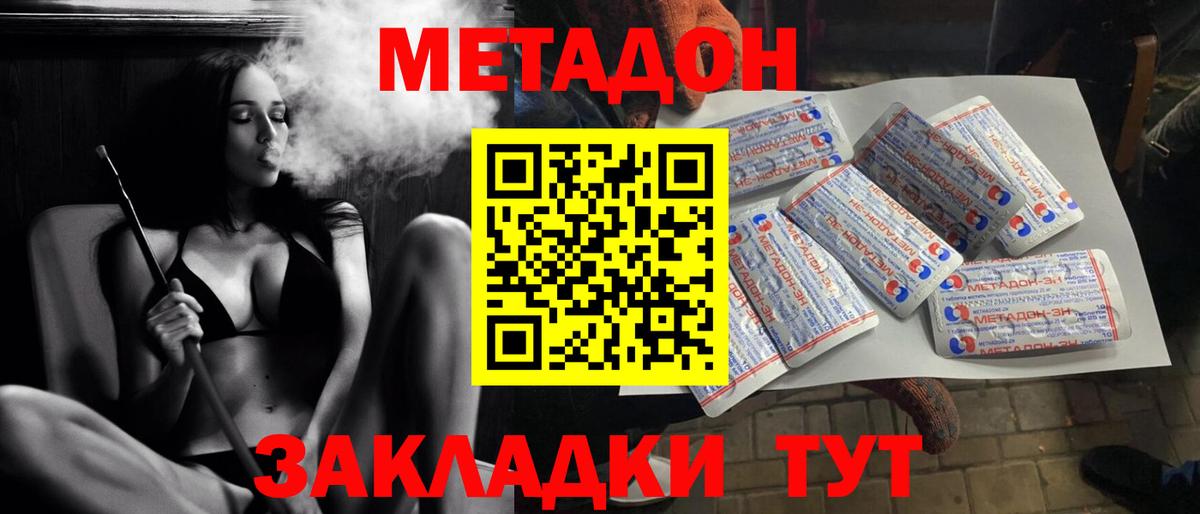 МЕТАДОН methadone  Вход с VPN  Кировск 