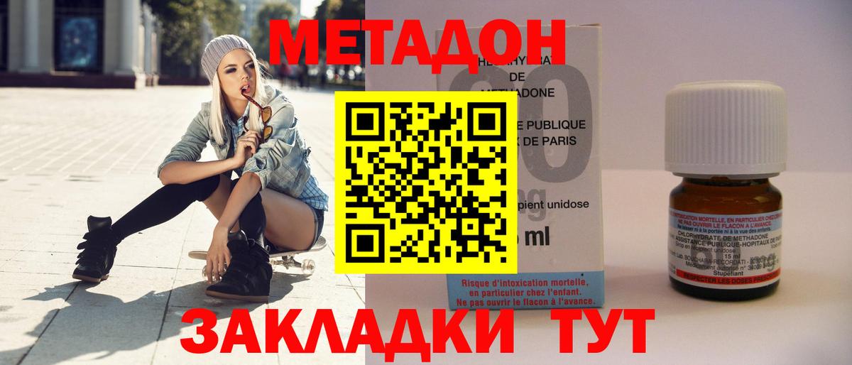 Метадон methadone Кировск