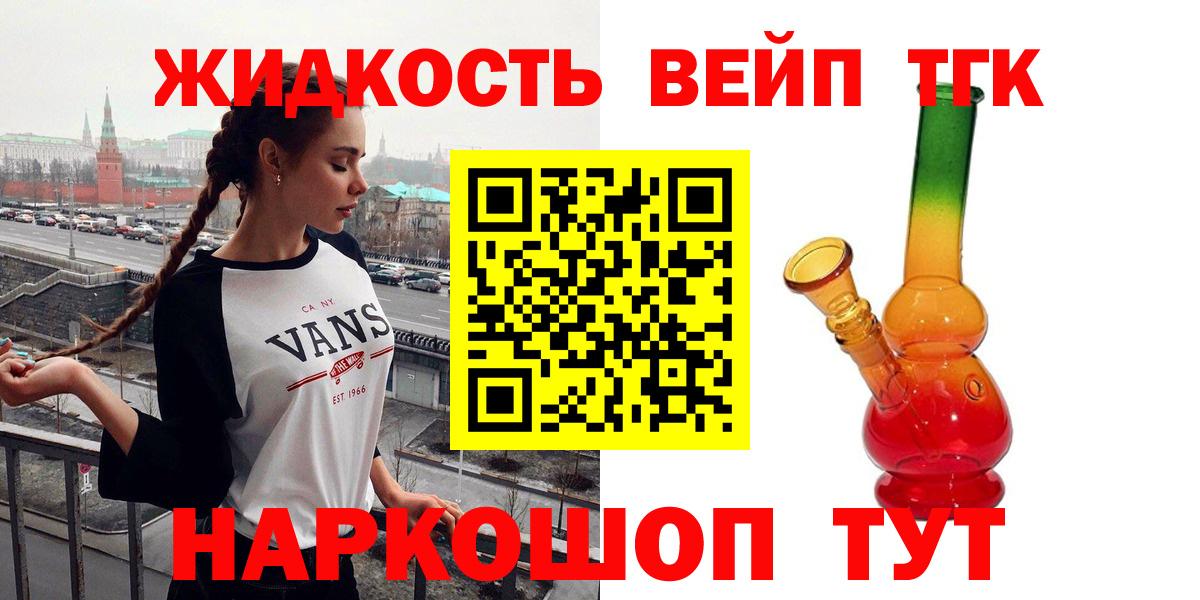 Дистиллят ТГК жижа Кировск